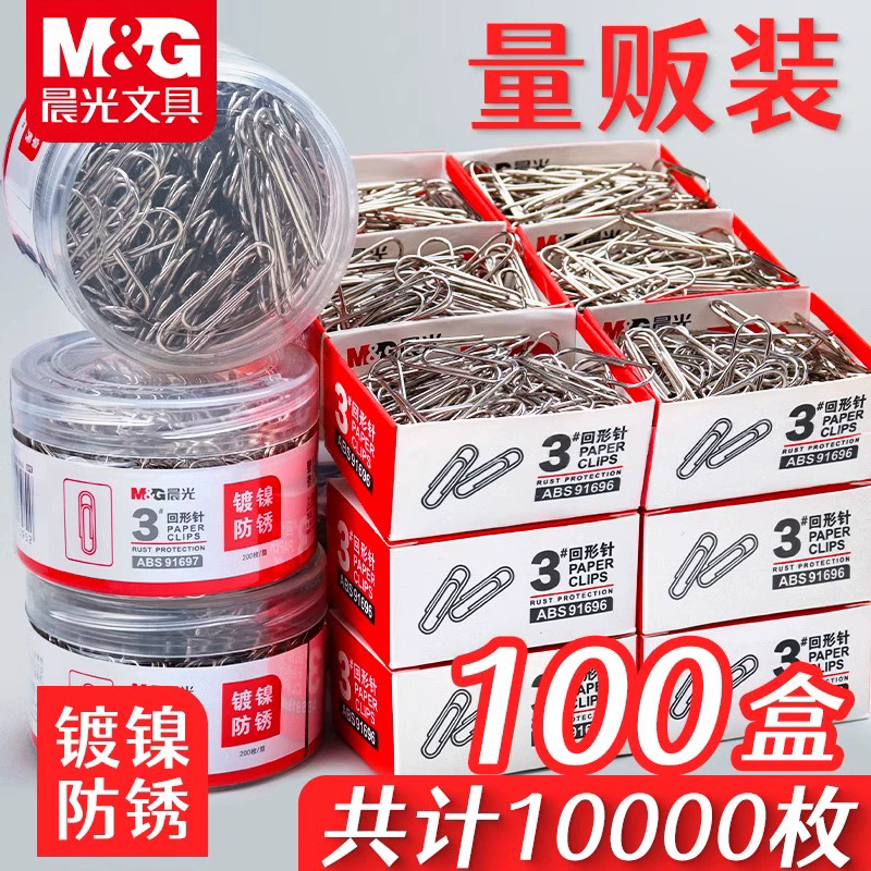 晨光回形针办公用品曲别针批发包邮大号创意彩色可爱书签文件装订夹回型针学生用胸针固定衣服扣针别针