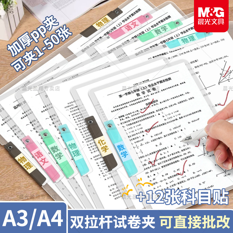 晨光A4试卷夹A3旋转拉杆夹大容量图片
