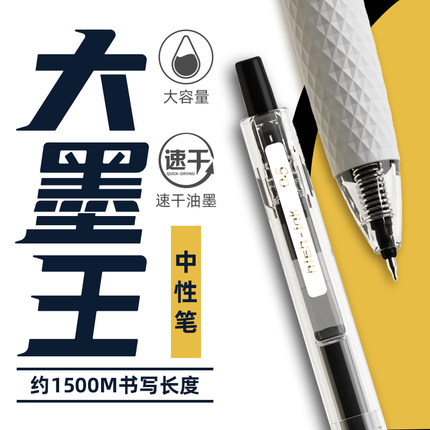 晨光大墨王中性笔速干按动ST笔头黑色J9001学生用0.5大容量顺滑签字笔作业书写黑笔红笔大魔王笔芯考试刷题笔