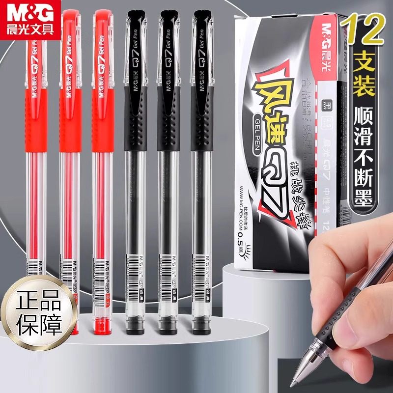 晨光风速Q7子弹头0.7mm笔芯中性笔签字笔拔帽款快干不脏手商务考试水笔办公用品书写顺滑粗头碳素笔