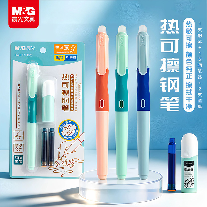 晨光优握热可擦钢笔正姿小学生练字专用练字硬笔书法墨囊替换钢笔