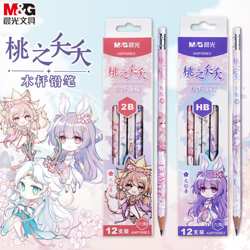 晨光桃之夭夭铅笔小学生专用一年级二年级无毒不易断2b铅笔考试专用高颜值自带橡皮头HB儿童铅笔幼儿园初学者