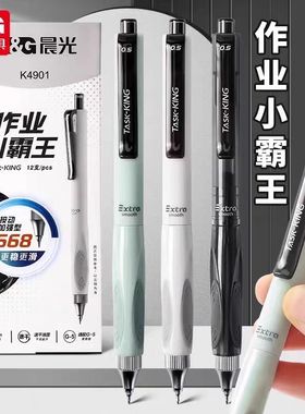 晨光作业小霸王按动中性笔学生0.5mm碳素笔速干黑色水笔按压式加强型全针管三角正姿水性签字笔笔芯矫正握姿