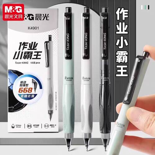 晨光作业小霸王按动笔
