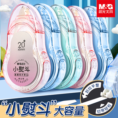 晨光小熨斗修正带大容量可换芯