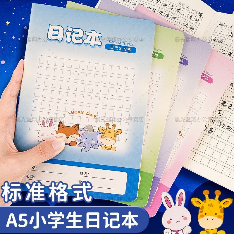 【晨光】日记本小学生日记专用日记薄a5作文本初一七年级加厚记事本子