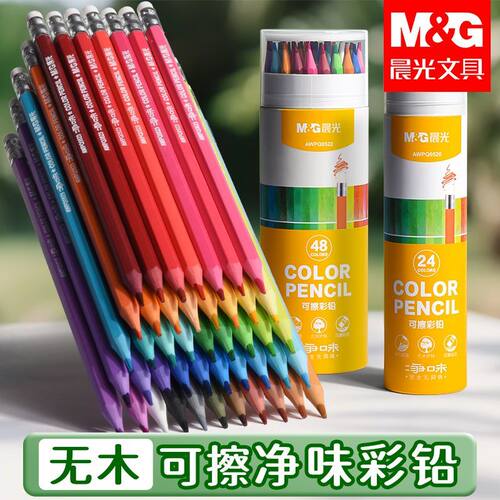 晨光彩铅可擦36色绘画专用画笔学生涂色无异味小学生彩色加粗铅笔