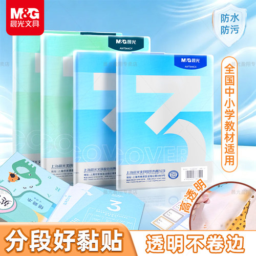 晨光隐形自粘书皮防水加厚