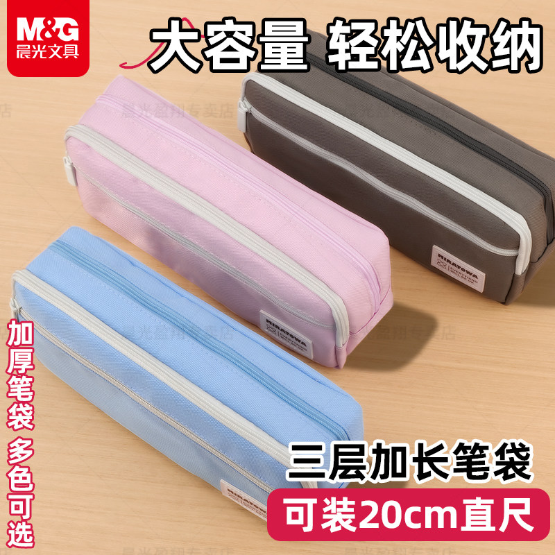 晨光笔袋大容量高颜值女孩文具盒女生2026新款简约大开口铅笔盒小学初中高中生便携学霸多功能用多拉链文具盒