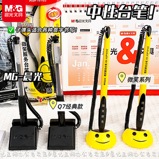 晨光台笔微笑服务防丢台笔固定前台桌面粘贴Q7台笔防丢中性笔学生