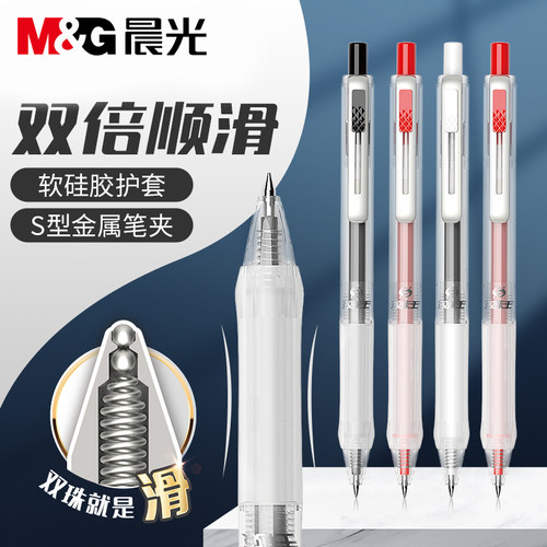 晨光双珠头按动中性笔顺滑按动