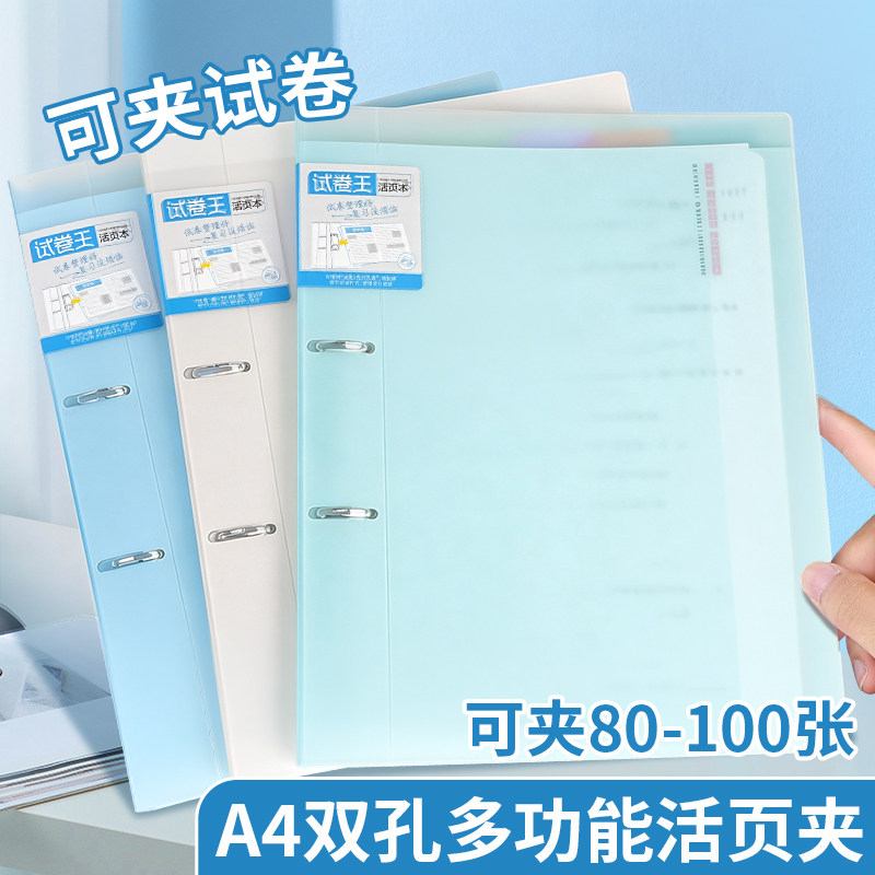 晨光试卷王试卷活页夹带分隔页横线活页芯带插袋卡扣设计活页本可拆卸A4两孔多功能试卷活页夹打孔试卷收纳册