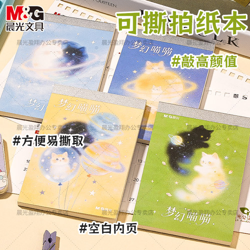 晨光口袋拍纸本A7可撕便签纸口袋本学生笔记本记事本手账可爱封面内页空白笔记本错题本手账本拍纸本