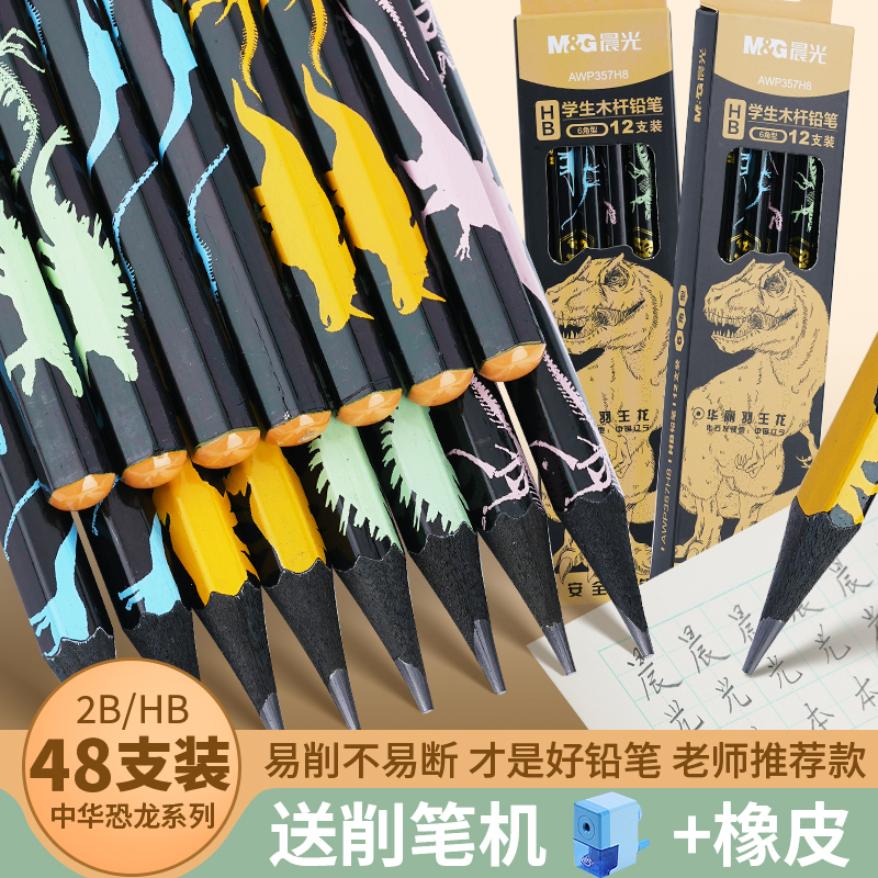 晨光铅笔中华恐龙HB/2B高端黑木铅笔六角杆卡通小学生专用一二年级幼儿园安全无毒不易断初学者黑木铅笔