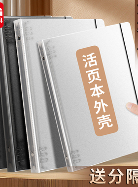 晨光金属活页壳活页本a4活页本外壳b5透明简约活页夹扣环空壳可拆卸不硌手软壳本子笔记本活页芯替芯横线