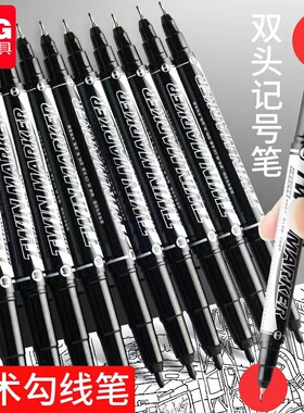 晨光勾线笔两头油性记号笔防水防油不掉色黑色勾线儿童绘画美术生学生专用描边彩色马克笔速干笔小双头细头粗