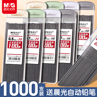 晨光自动笔铅芯大容量加上自动铅笔芯0.5/0.7不易断树脂铅芯2B/HB活动铅芯小学生一二年级用活动笔笔芯批发
