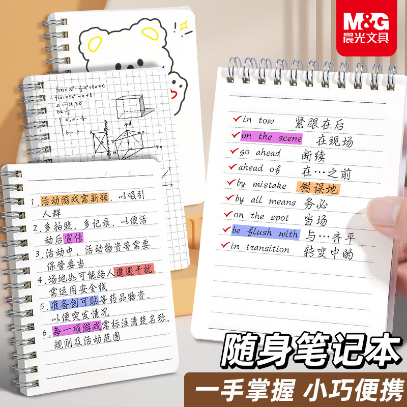 晨光本味A6线圈本80页笔记本胶套本加厚PP线圈本大学生考研练习本横线小方格本空白螺旋本线圈本记事本胶套本