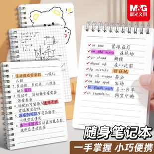 晨光本味A6线圈本80页笔记本胶套本加厚PP线圈本大学生考研练习本横线小方格本空白螺旋本线圈本记事本胶套本