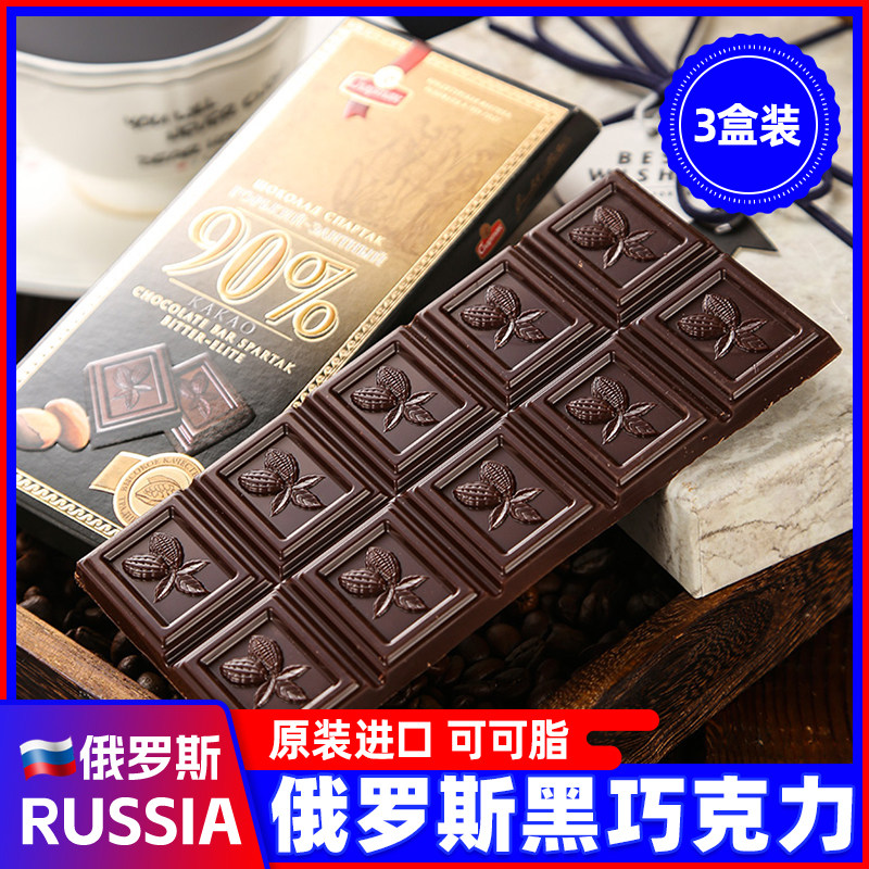 3盒白俄罗斯进口纯黑巧克力板可可脂正品原装健身零食品旗舰