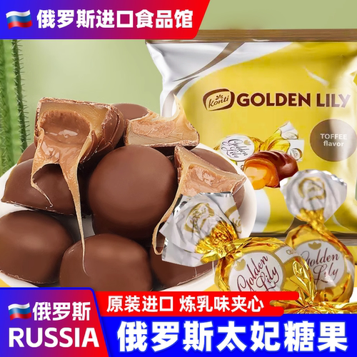 俄罗斯夹心巧克力太妃糖炼乳味原装进口金百合糖果年货休闲小零食