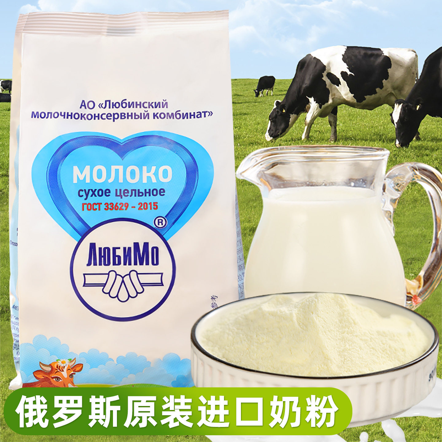 【专享】俄罗斯进口奶粉原装全脂柳宾斯基奶粉纯牛奶成人零食品