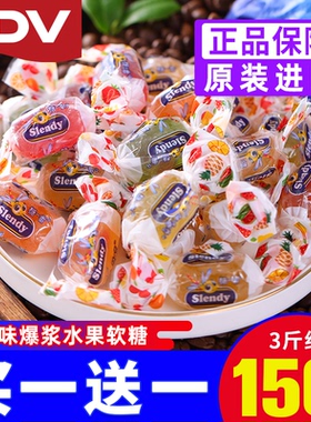 俄罗斯进口水果软糖爆浆夹心KDV紫皮糖什锦Q糖喜糖年货休闲零食品