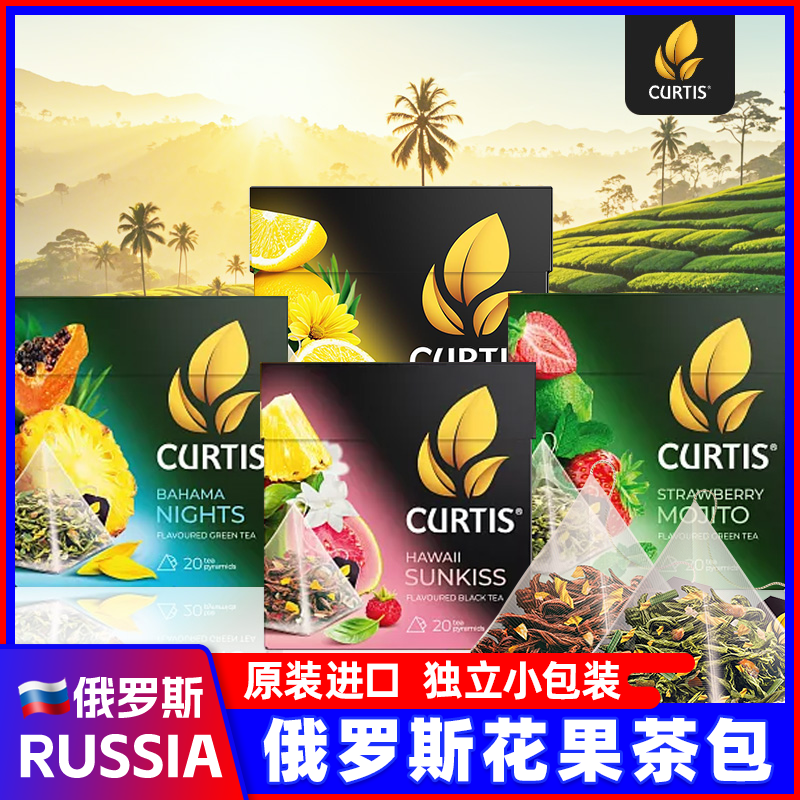 俄罗斯进口花果味茶包冲泡原装绿茶柠檬红茶伴手礼独立包装热泡茶