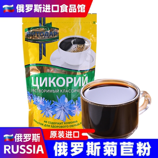 俄罗斯菊苣根粉原装 速溶健身固体冲泡茶饮品 包邮 进口正品