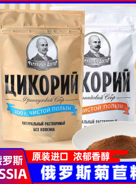 俄罗斯菊苣根粉原装进口正品速溶健身保健固体冲泡茶饮品包邮