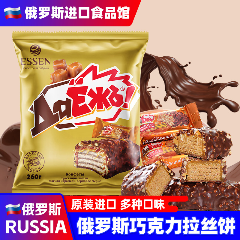 俄罗斯巧克力拉丝糖果饼干进口奥特焦糖夹心威化休闲零食品