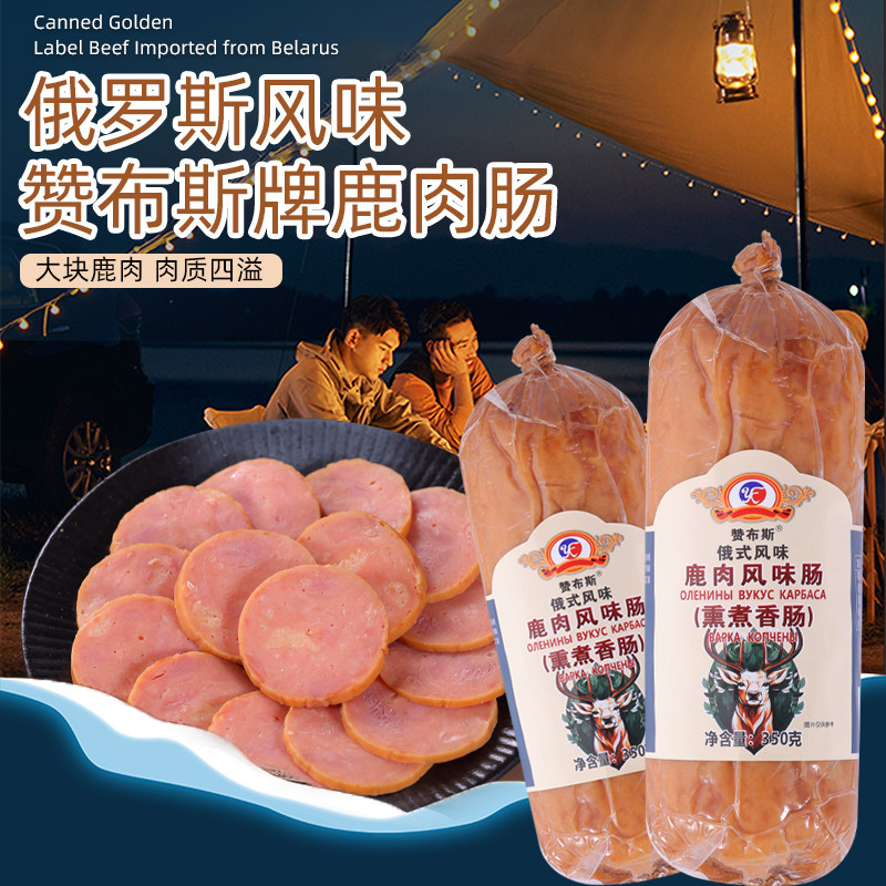 俄罗斯风味鹿肉肠金枪鱼熏煮牛肉肠俄式香肠肉肠大火腿国产即食品,粮油调味/速食/干货/烘焙,包装即食肠类,淘宝优惠券,粉丝福利购,淘宝优惠卷