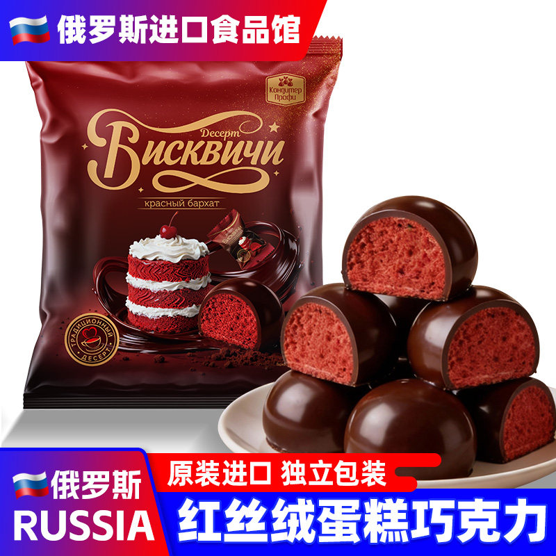俄罗斯进口巧克力夹心糖果原装混合口味蛋糕松露巧克力年货小零食