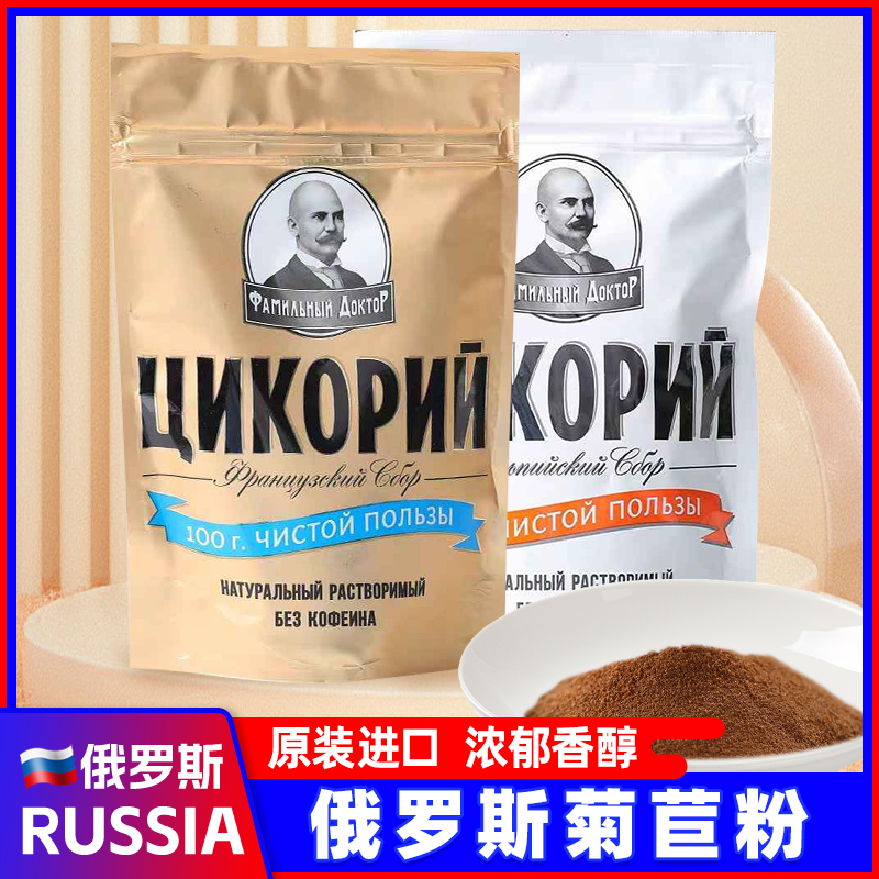 俄罗斯菊苣根粉原装进口正品速溶健身保健固体冲泡茶饮品包邮,传统滋补营养品,养生茶,淘宝优惠券,粉丝福利购,淘宝优惠卷