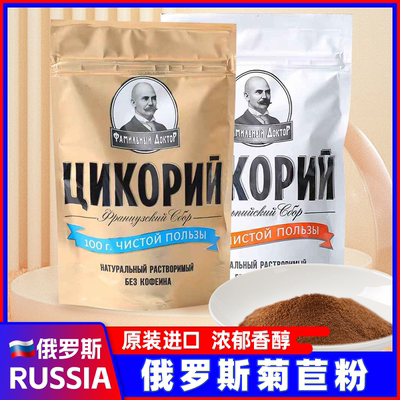 俄罗斯菊苣根粉原装进口正品速溶健身保健固体冲泡茶饮品包邮