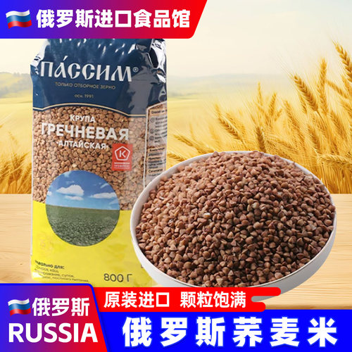 俄罗斯荞麦米俄洛哆原装进口三角荞麦仁2025新米谷物粗粮
