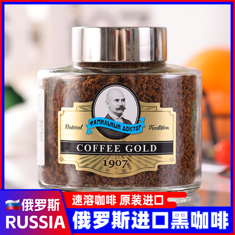 俄罗斯进口速溶冻干苦咖啡粉意大利风味原味香醇那老教授纯黑咖啡