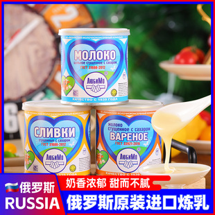 甜品面包咖啡好搭档商用 俄罗斯进口甜炼乳家用柳宾斯基原装