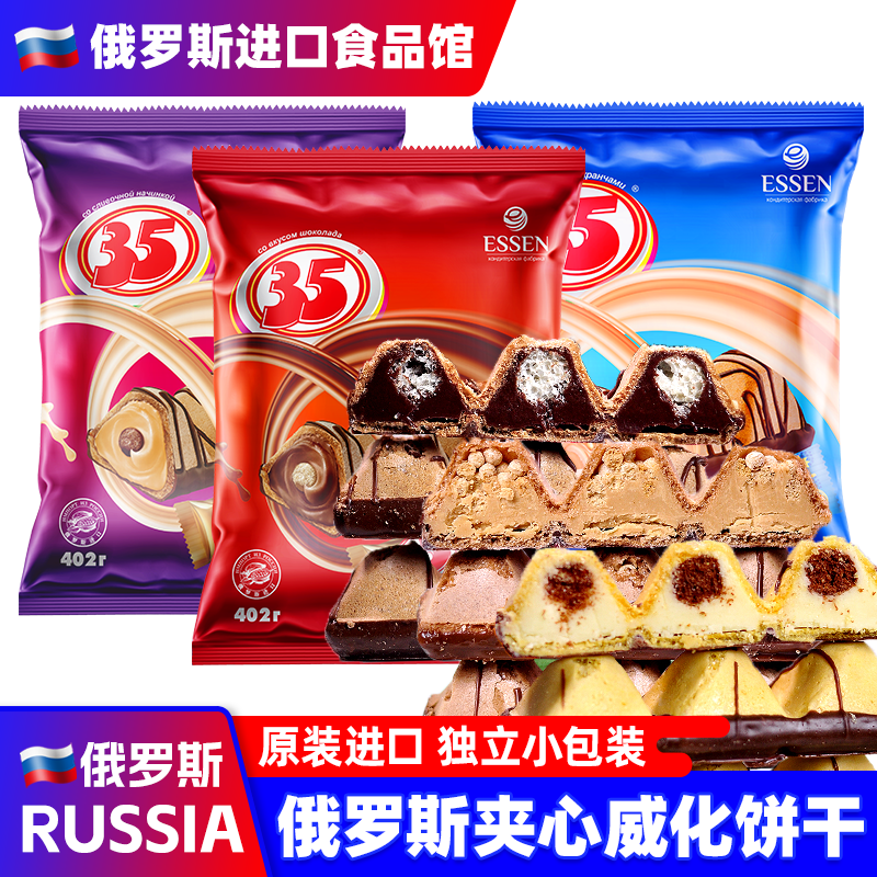 俄罗斯进口夹心威化饼干巧克力海盐焦糖奶油原装独立休闲小零食品