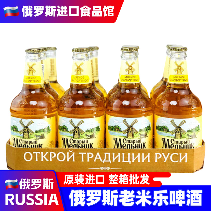 俄罗斯进口啤酒老米勒原装瓶装米乐淡爽高端精酿啤酒整箱24罐批发