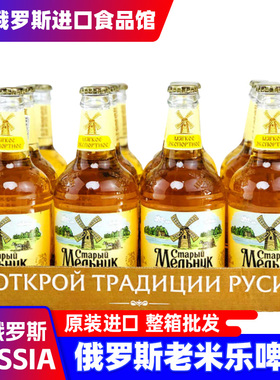 俄罗斯进口啤酒老米勒原装瓶装米乐淡爽高端精酿啤酒整箱24罐批发
