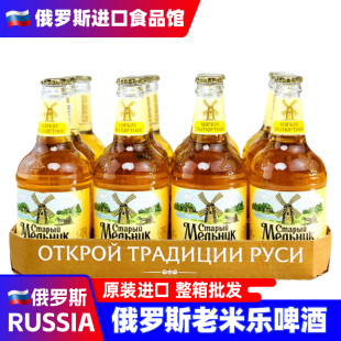 俄罗斯进口啤酒老米勒原装 米乐淡爽高端精酿啤酒整箱12瓶批发 瓶装