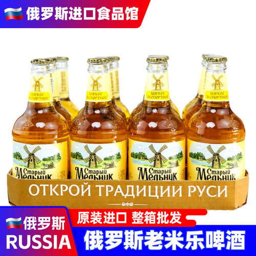 俄罗斯进口啤酒老米勒原装瓶装米乐淡爽高端精酿啤酒整箱12瓶批发