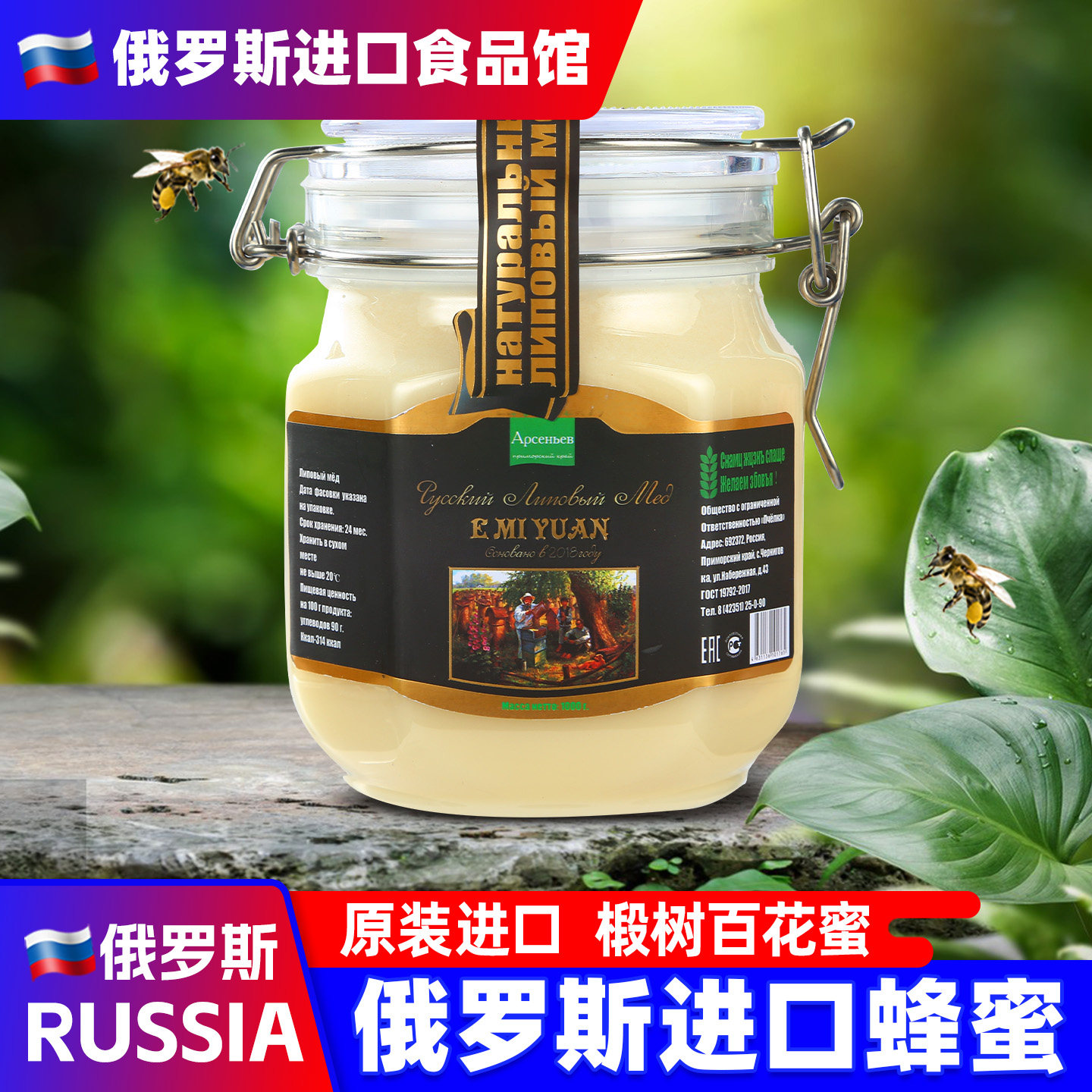 俄罗斯蜂蜜椴树蜜蒲公英蜜大卡扣罐装结晶雪蜜花蜜进口伴手礼食品