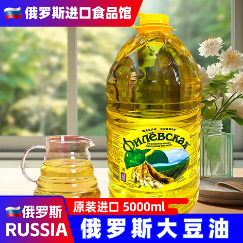 俄罗斯进口大豆油费廖夫牌原装精炼食用油植物油5L桶装家用
