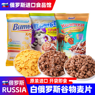 白俄罗斯进口麦片巧克力谷物脆圈食懒人早餐冲饮品即食儿童小零食