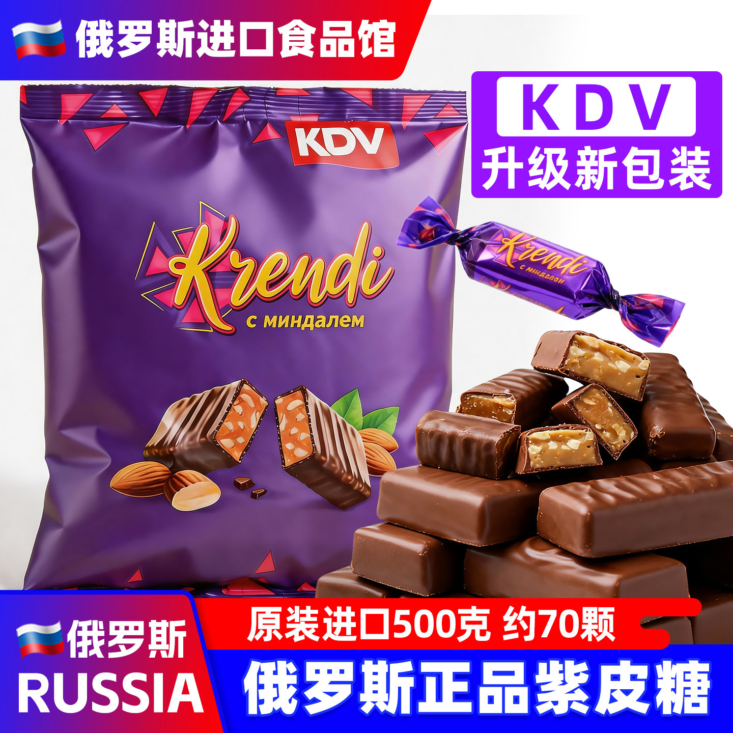 俄罗斯紫皮糖kpokaht巧克力KDV进口糖果散装小零食品喜糖婚糖软糖