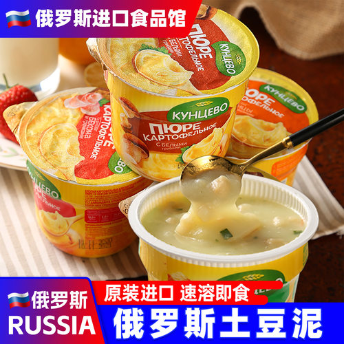 俄罗斯进口土豆泥粉速溶杯装方便健身早餐即速食小零食品