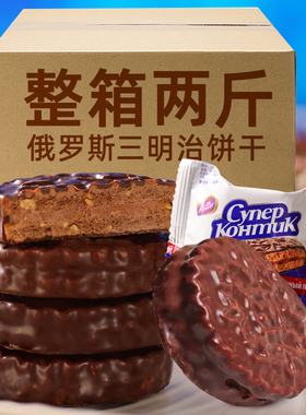 俄罗斯三明治饼干KONTI康吉花生榛子味夹心巧克力进口小零食品