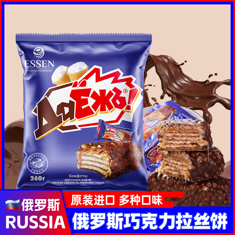 俄罗斯巧克力拉丝糖果饼干进口奥特焦糖夹心威化休闲零食品